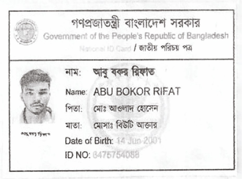 Image of আবু বকর রিফাত